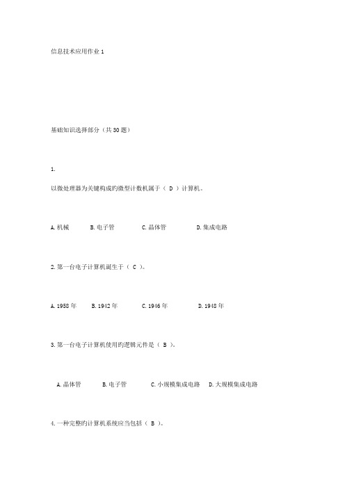 2023年电大信息技术课程形成性考核册作业答案