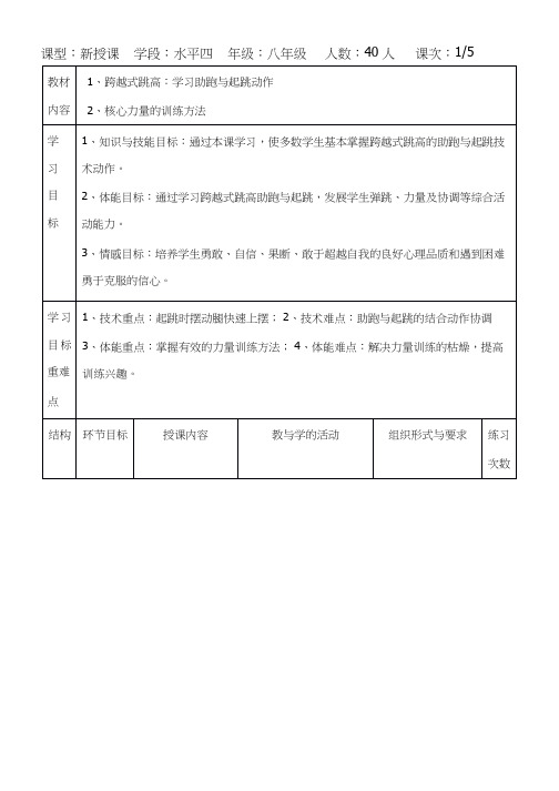 体育与健康《跨越式跳高》教案、教学设计