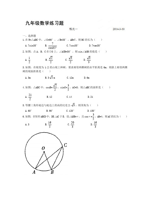 湖北省孝感市孝南区肖港初级中学九年级数学复习题:综合练习人教版