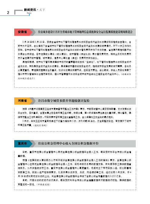 安徽省住房城乡建设厅召开全省城市地下管网地理信息系统和安全运