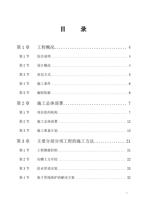 水厂供水管网施工组织设计方案