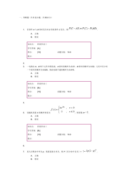 工程数学阶段作业3