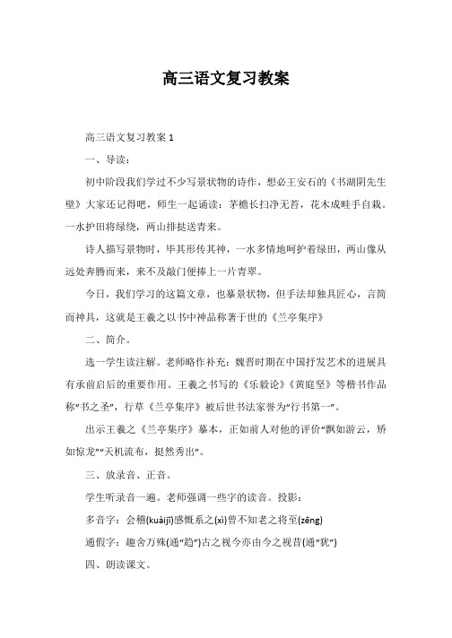 高三语文复习教案