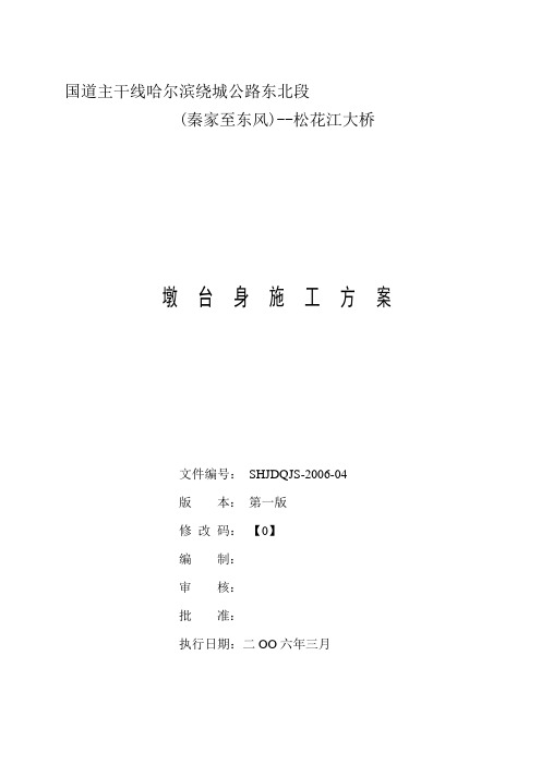 墩台身施工方案