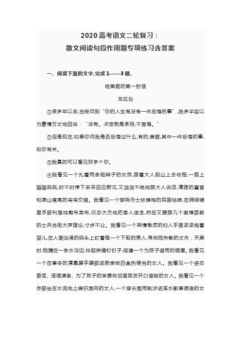 2020高考语文二轮复习：散文阅读句段作用题专项练习含答案