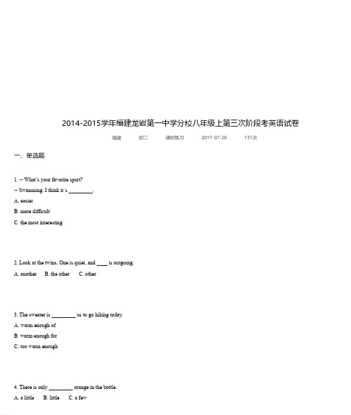 2014-2015学年福建龙岩第一中学分校八年级上第三次阶段考英语试卷