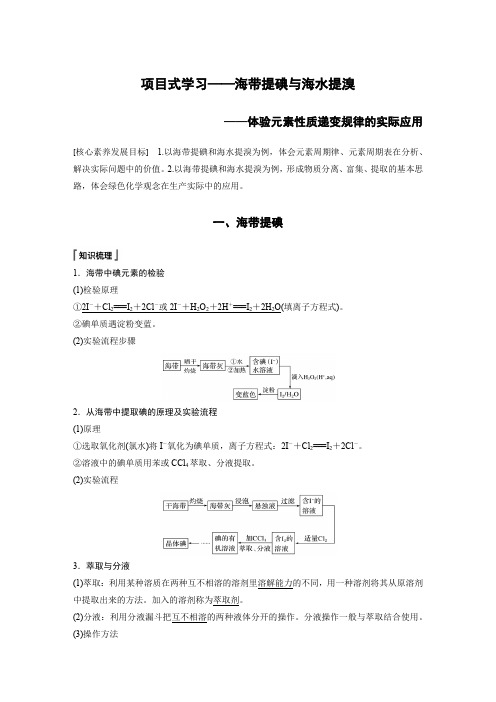 项目式学习——海带提碘与海水提溴