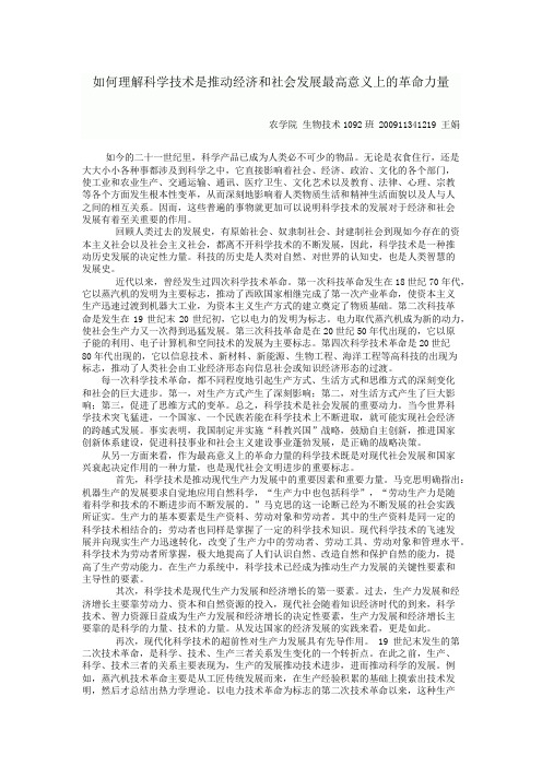 新：如何理解科学技术是推动经济和社会发展最高意义上的革命力量