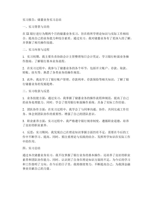 储蓄业务实习报告