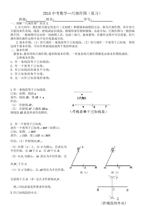 [优质文档]2017陕西中考数学第17题--尺规作图专题练习复习