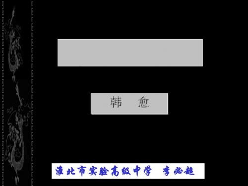 祭十二郎文 PPT课件 32 人教版