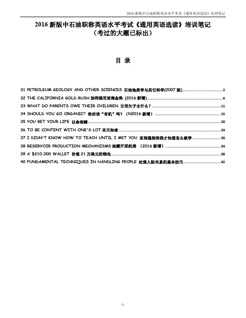 2016新版中石油职称英语水平考试《通用英语选读》第31-40课-课文精讲.pdf