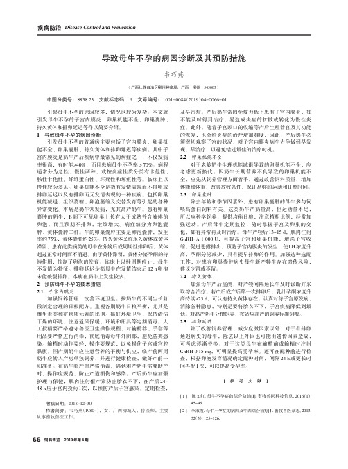 导致母牛不孕的病因诊断及其预防措施