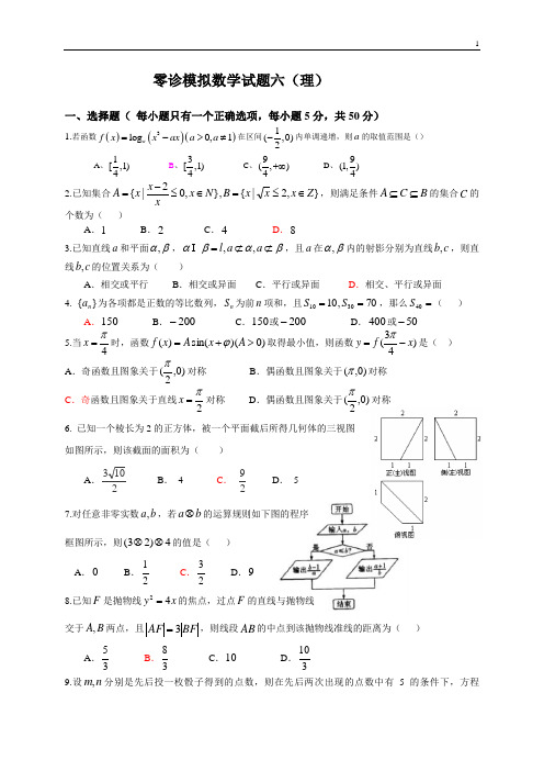 成都市树德中学高2013届_高考数学模拟试题2