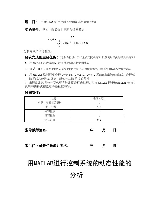 用MATLAB进行控制系统的动态性能的分析