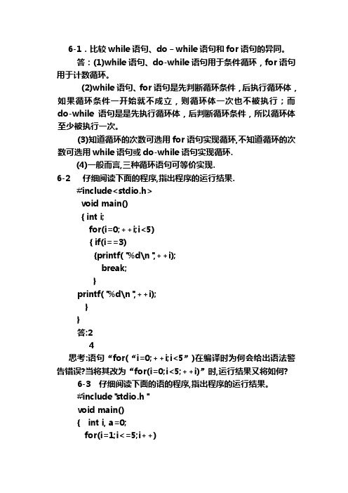 第六章 循环结构程序设计