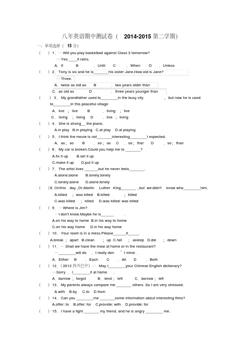 人教版英语八年级下册试题期中测试卷(2014-2015第二学期)