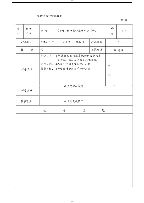 面点技术教案