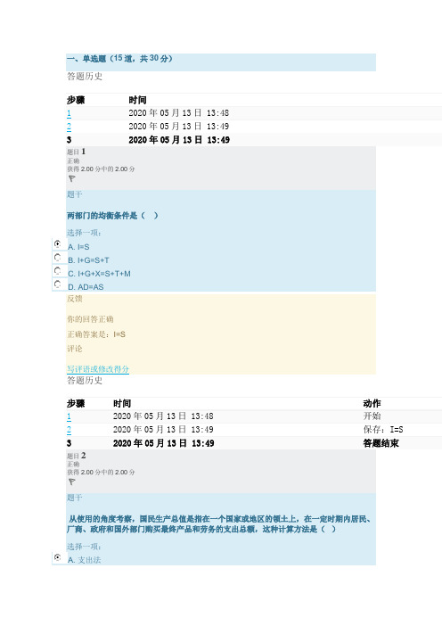 西方经济学形考六作业