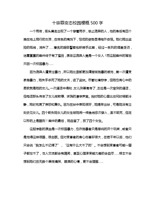 十宗罪变态校园梗概500字