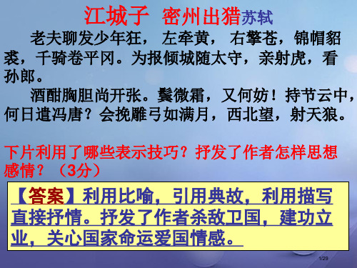 中考语文诗词鉴赏之表达技巧析复习市赛课公开课一等奖省名师优质课获奖PPT课件