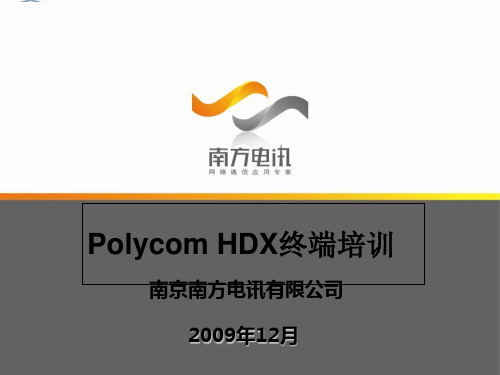 PolycomHDX1终端培训教学提纲