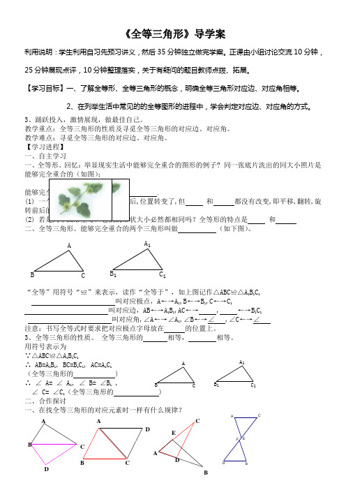 全等三角形导学案2