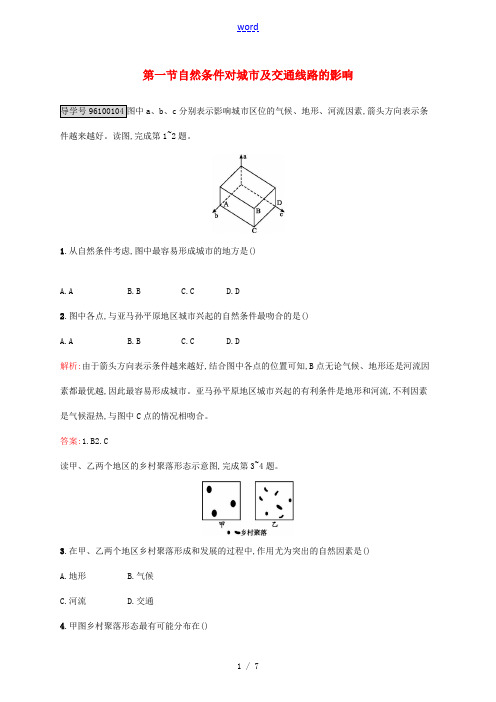 高中地理 第四章 自然环境对人类活动的影响 4.1 自然条件对城市及交通线路的影响练习 中图版必修1