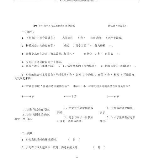 3—6岁儿童学习及发展指南社会领域测试题有答案