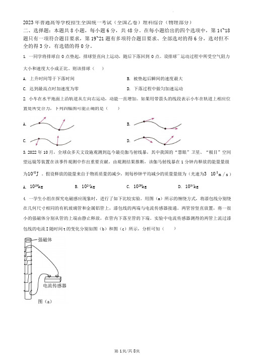 2023年高考全国乙卷物理真题(试卷)