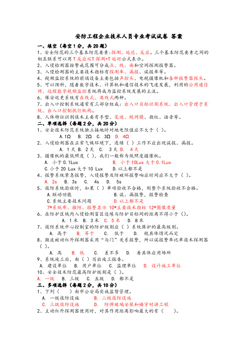 安防工程企业技术人员专业考试试卷和答案 整理版