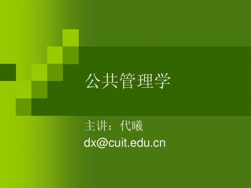 社会公共管理学原理