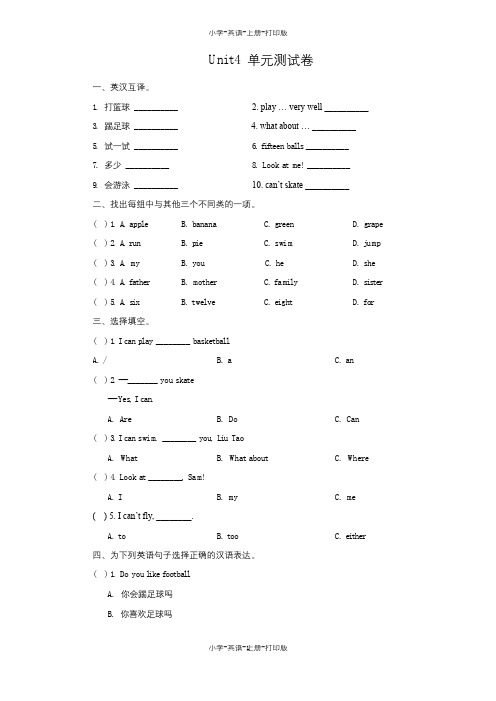 牛津译林版-英语-四年级上册-Unit4-单元测试卷