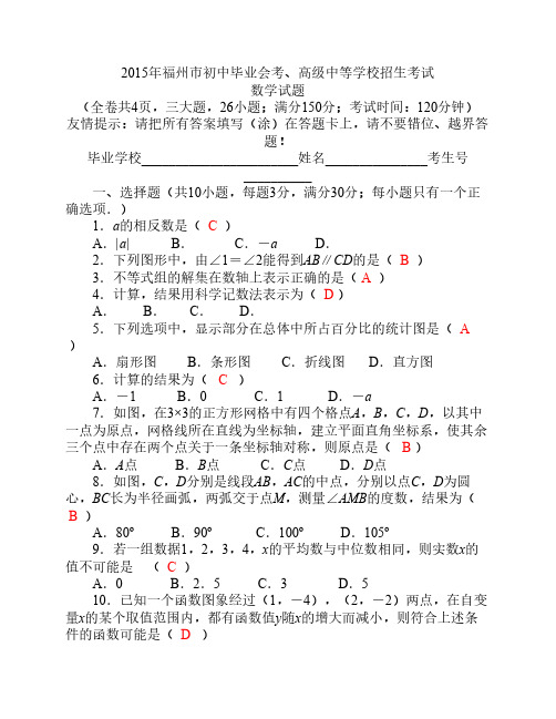 2015年福州中考数学试卷含答    案(word版)