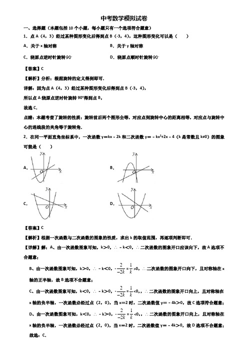 ＜合集试卷3套＞2018届永州市中考数学毕业升学考试一模试题