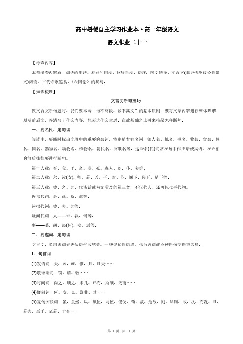 长郡中学高一语文暑假自主学习作业本(二十一)(含参考答案)