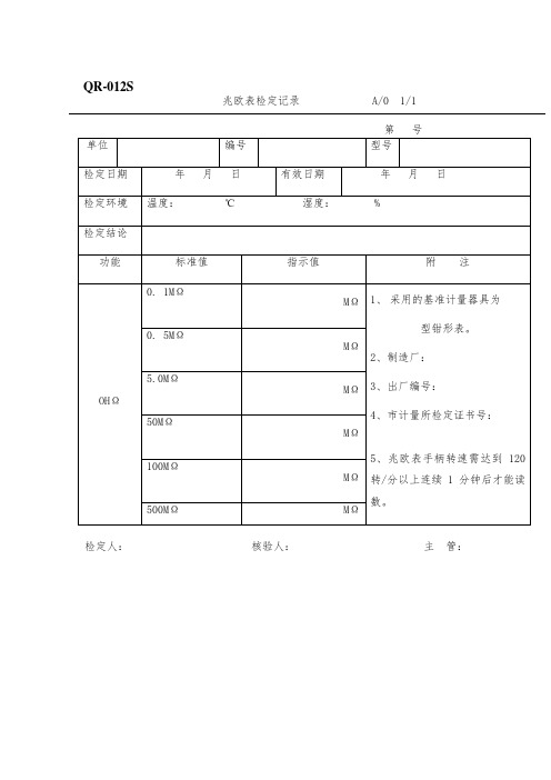 最新整理设备管理手册之表格记录.doc