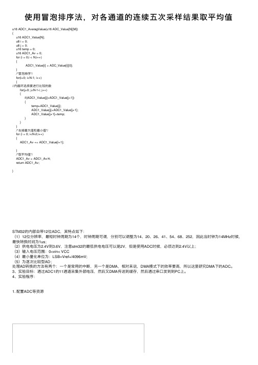 使用冒泡排序法，对各通道的连续五次采样结果取平均值