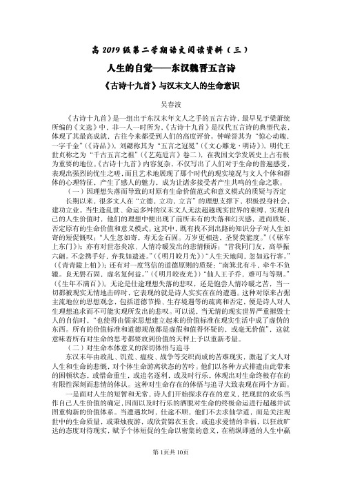 成都树德中学高2019级第二学期语文阅读资料(3)：东汉魏晋五言诗