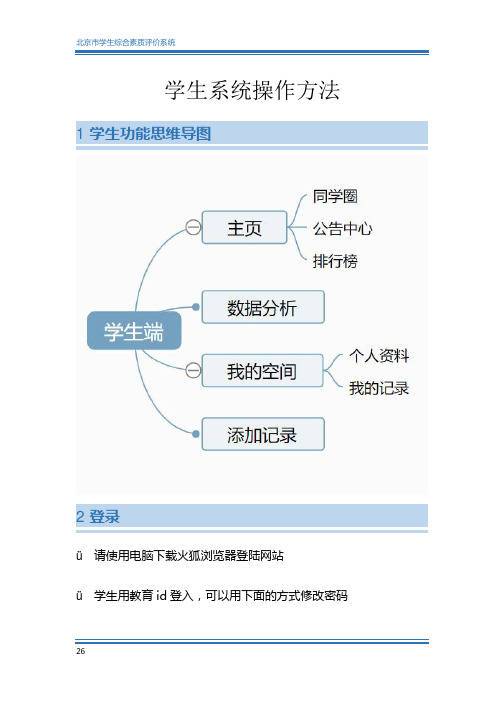 北京市学生综合素质评价系统