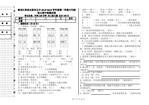 黑龙江省佳木斯市五中2018-2019学年度第一学期六年级语文期中检测卷(有答案) 人教新课标