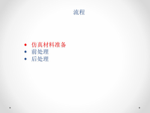 FLOTHERM10.1基于FLOW SIMULATION自然对流热分析教程(30WLED)