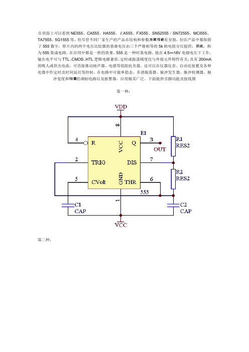 555集成块引脚功能及接线图