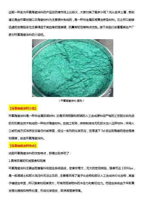 环氧陶瓷涂料优势特点