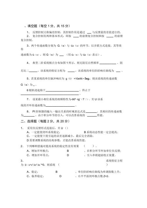 自动控制原理四套经典试题及答案剖析