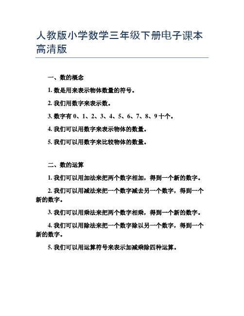 人教版小学数学三年级下册电子课本高清版