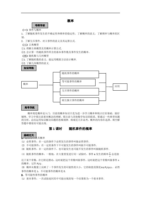 最新高三教案-2018届高考数学一轮资料---(概率4个课时