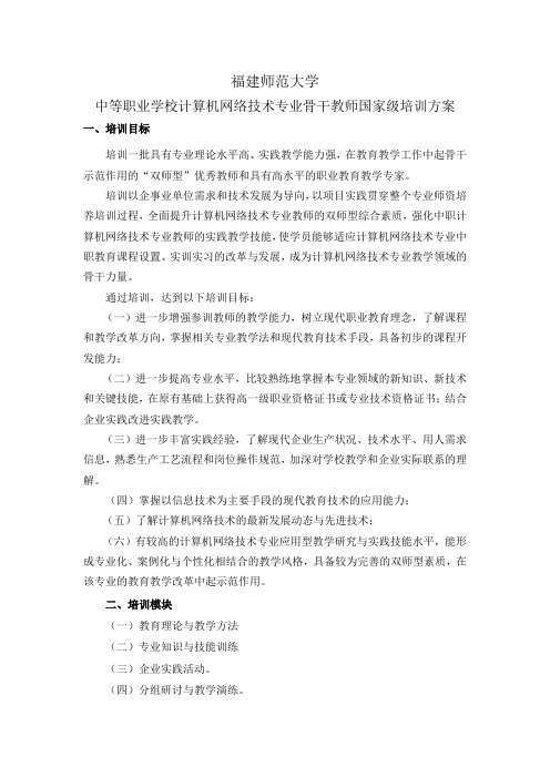 计算机网络技术培训方案