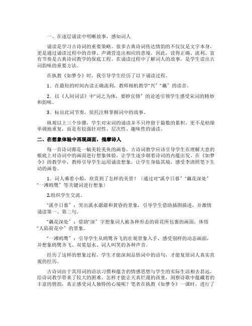 苏教版六年级下册《如梦令》的教学反思范文