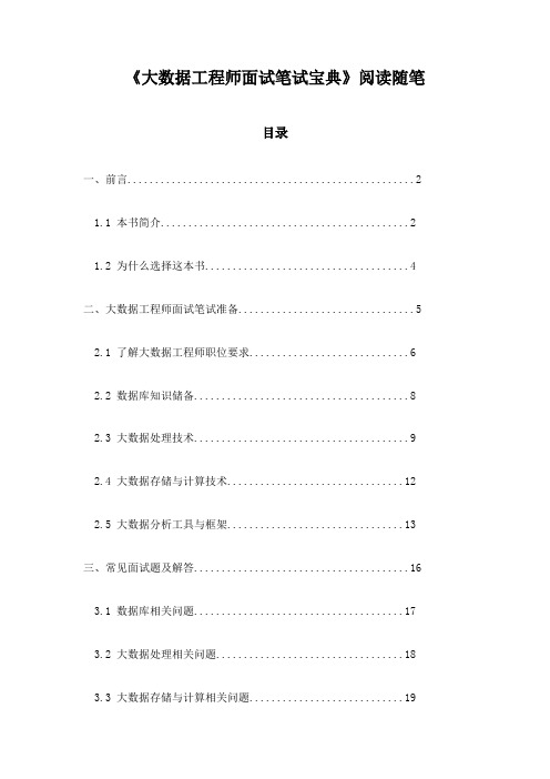 大数据工程师面试笔试宝典_记录